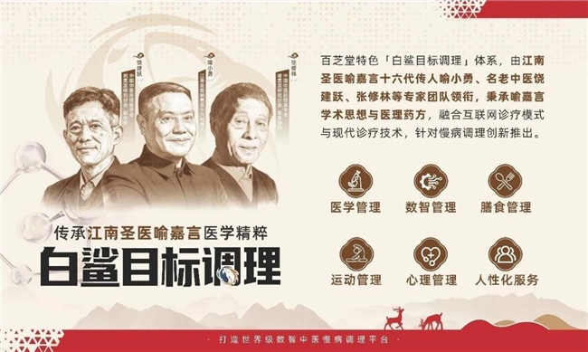 慢病管理不止于降糖:百芝堂以系统化思维创新调理服务路径