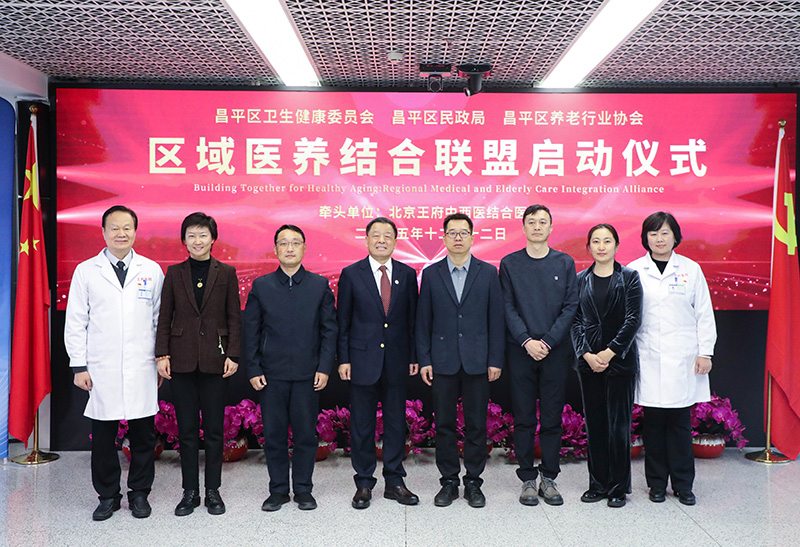 推进健康老龄化区域实践——区域医养结合联盟正式启动