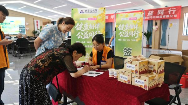 “健康相伴 公益同行”贵阳站第七期 新华达走进福贵康护理院