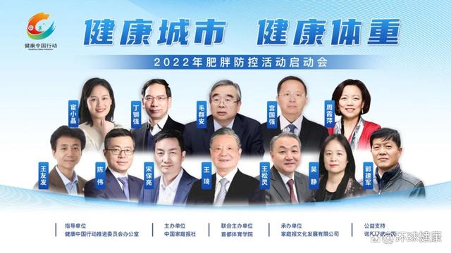 抓重点、促合力，“健康城市 健康体重”肥胖防控主题系列活动的三年之旅