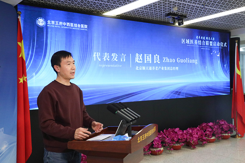 推进健康老龄化区域实践——区域医养结合联盟正式启动