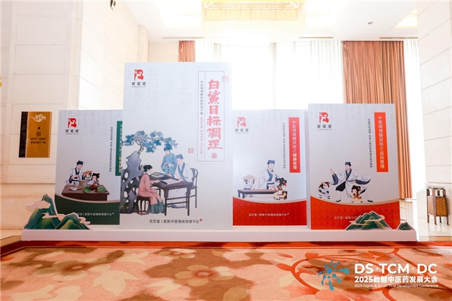 百芝堂:数智赋能中医药服务转型,构建糖尿病闭环式健康管理