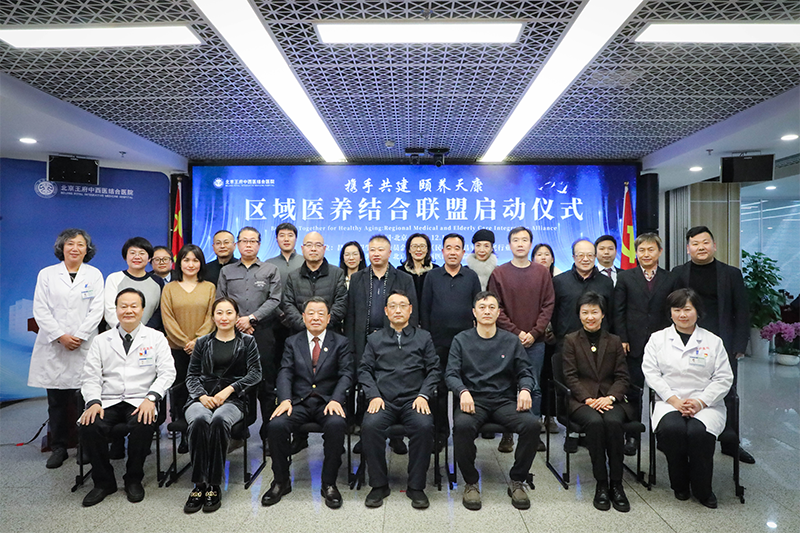 推进健康老龄化区域实践——区域医养结合联盟正式启动