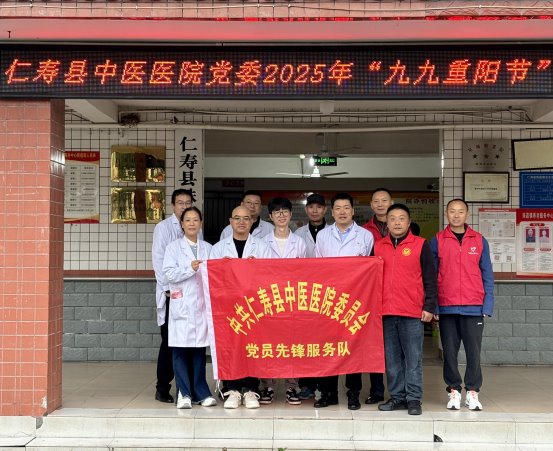 爱满重阳,中医送健康——仁寿县中医医院开展重阳节慰问义诊活动