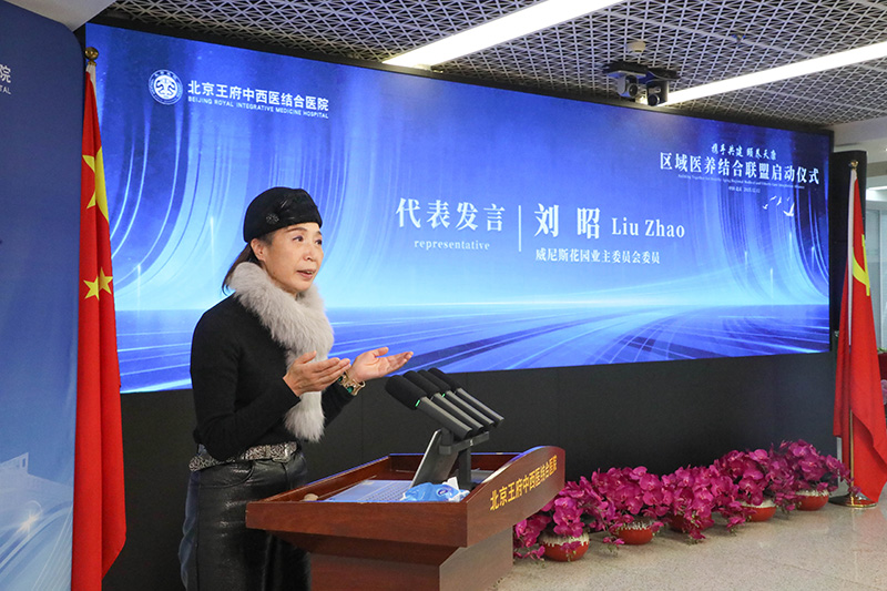 推进健康老龄化区域实践——区域医养结合联盟正式启动