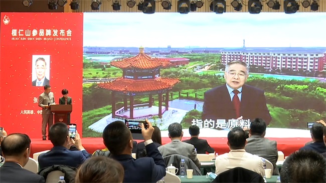 辽宁本溪“桓仁山参”引领健康产业传承创新发展