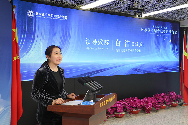 推进健康老龄化区域实践——区域医养结合联盟正式启动