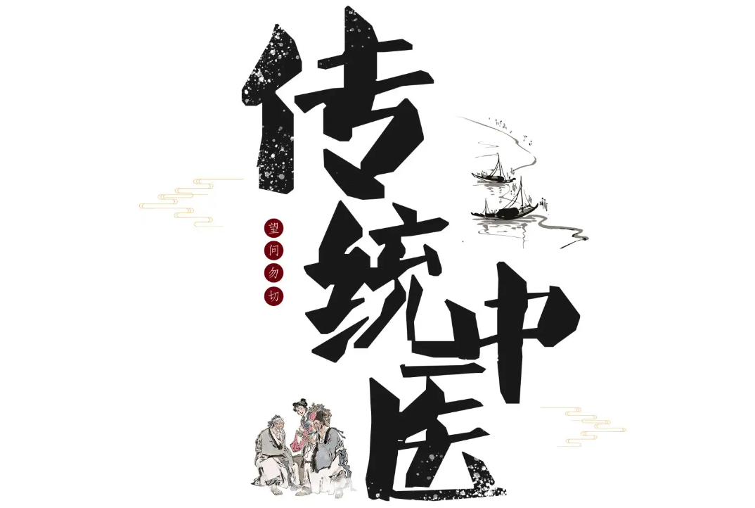 中医药传承的意义和价值