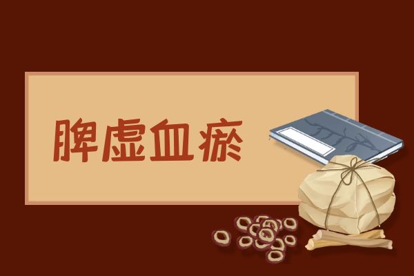 关于黄褐斑的中医辨证论治你了解多少？