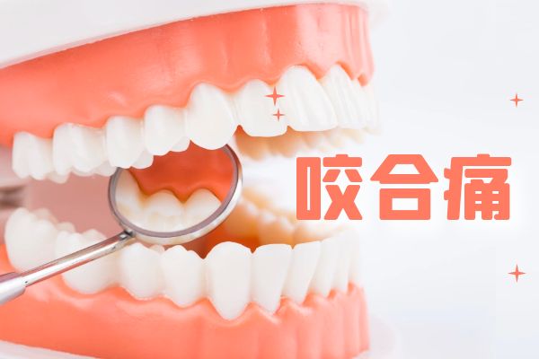 牙痛的种类有哪些？四种牙痛类型